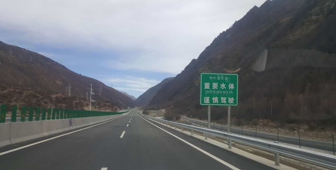 国道318线林拉段改造工程第四标段---西藏