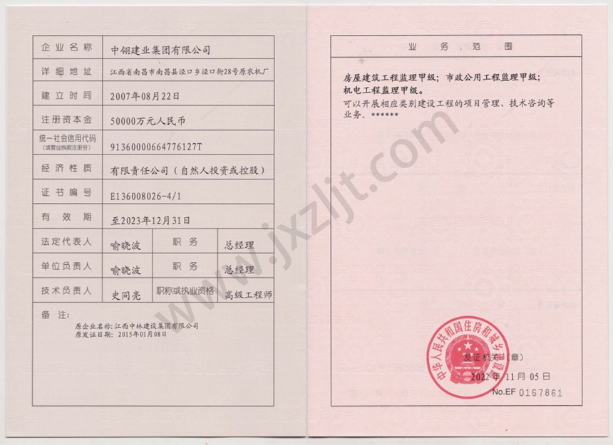資質證書