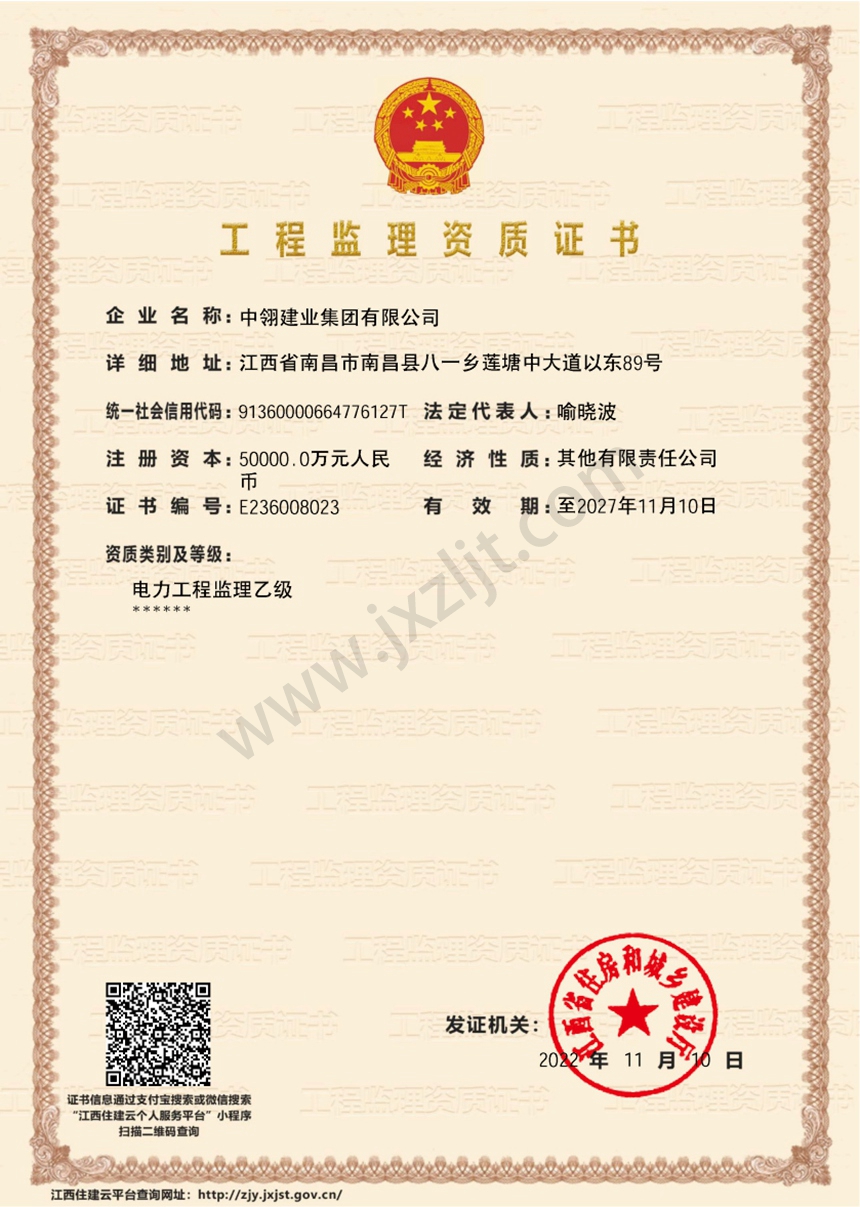 資質證書