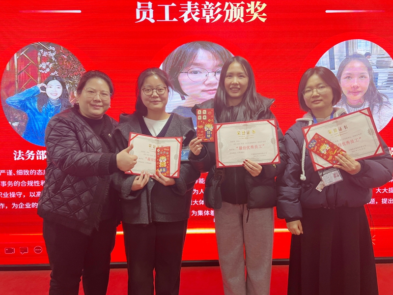 优秀员工表彰
